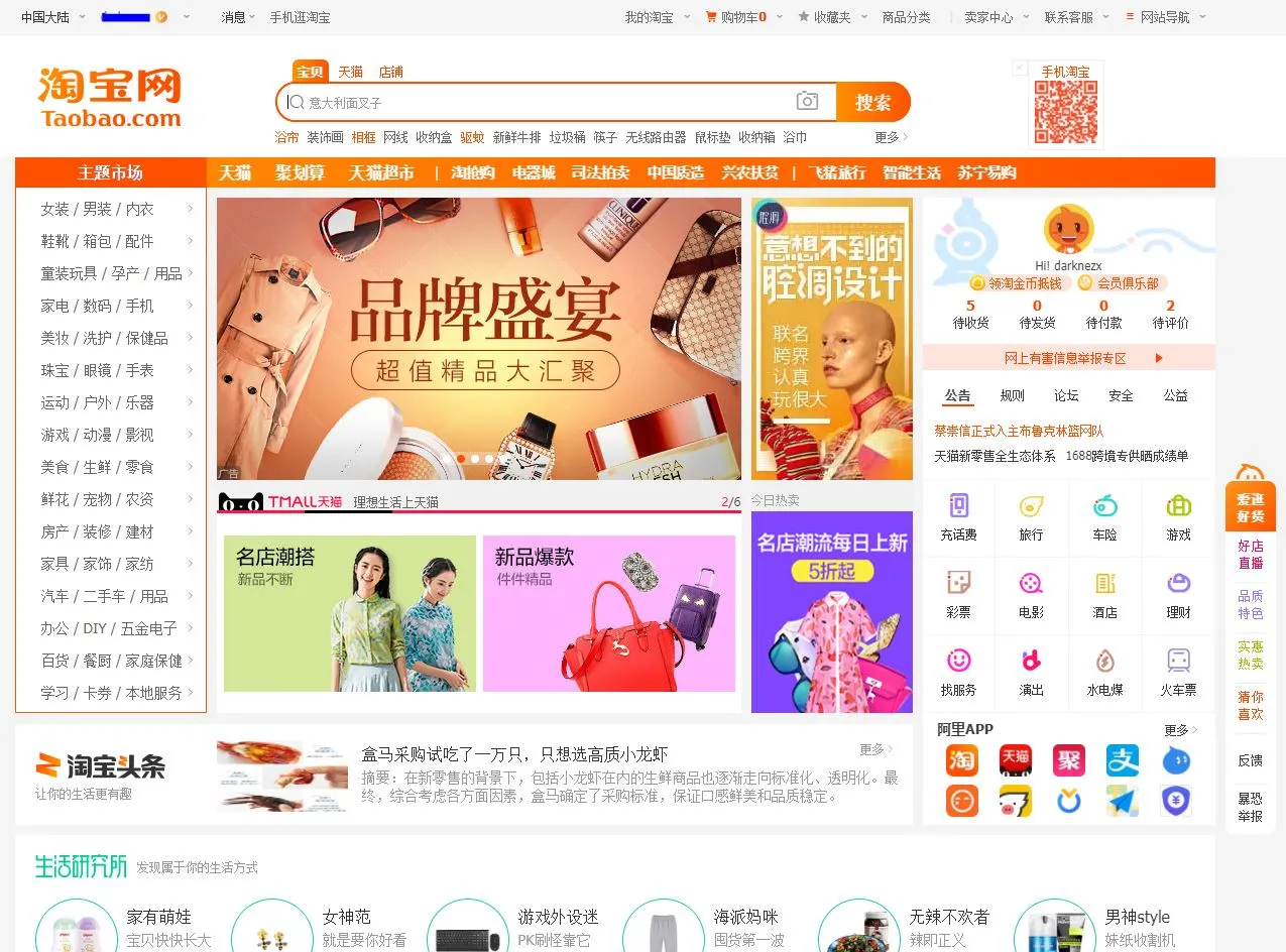 It's no wonder Taobao scares people, the website user interface is incredibly messy.